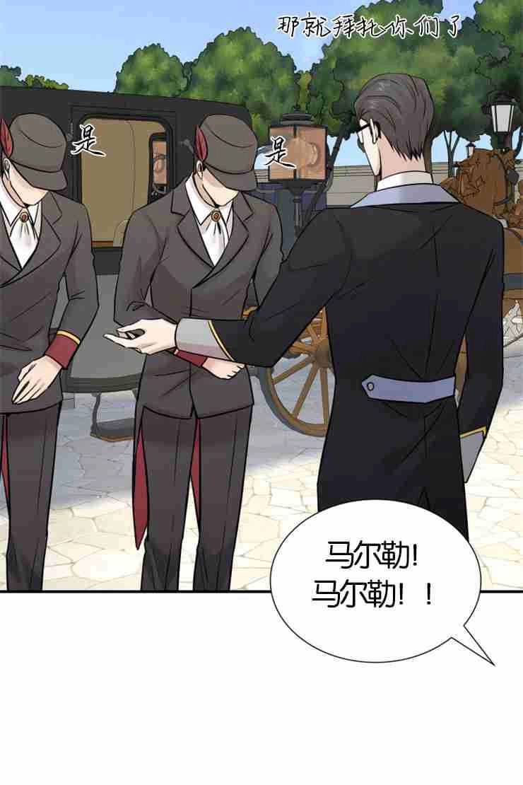 《玛丽奇与剑》第46话 第78页