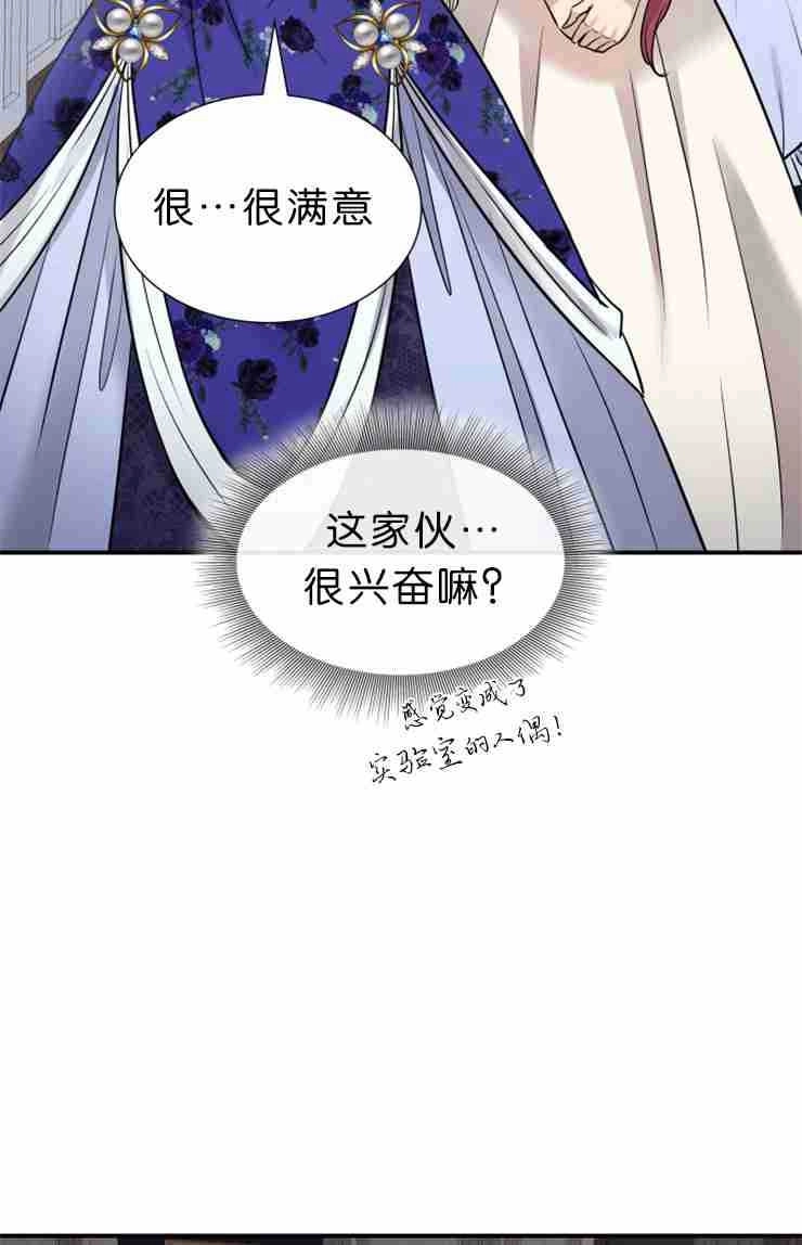 《玛丽奇与剑》第46话 第60页