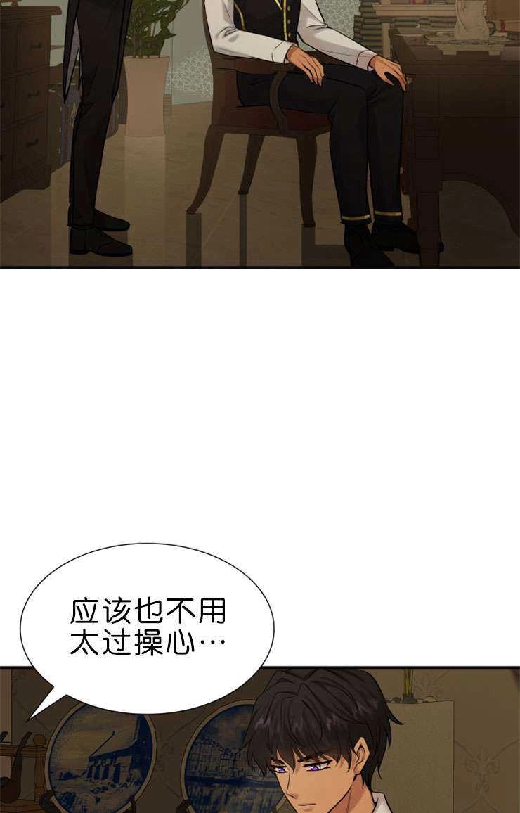 《玛丽奇与剑》第46话 第39页