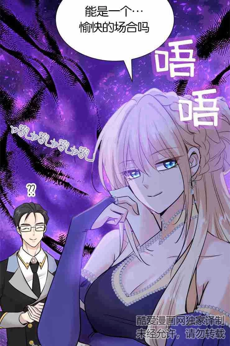 《玛丽奇与剑》第46话 第74页