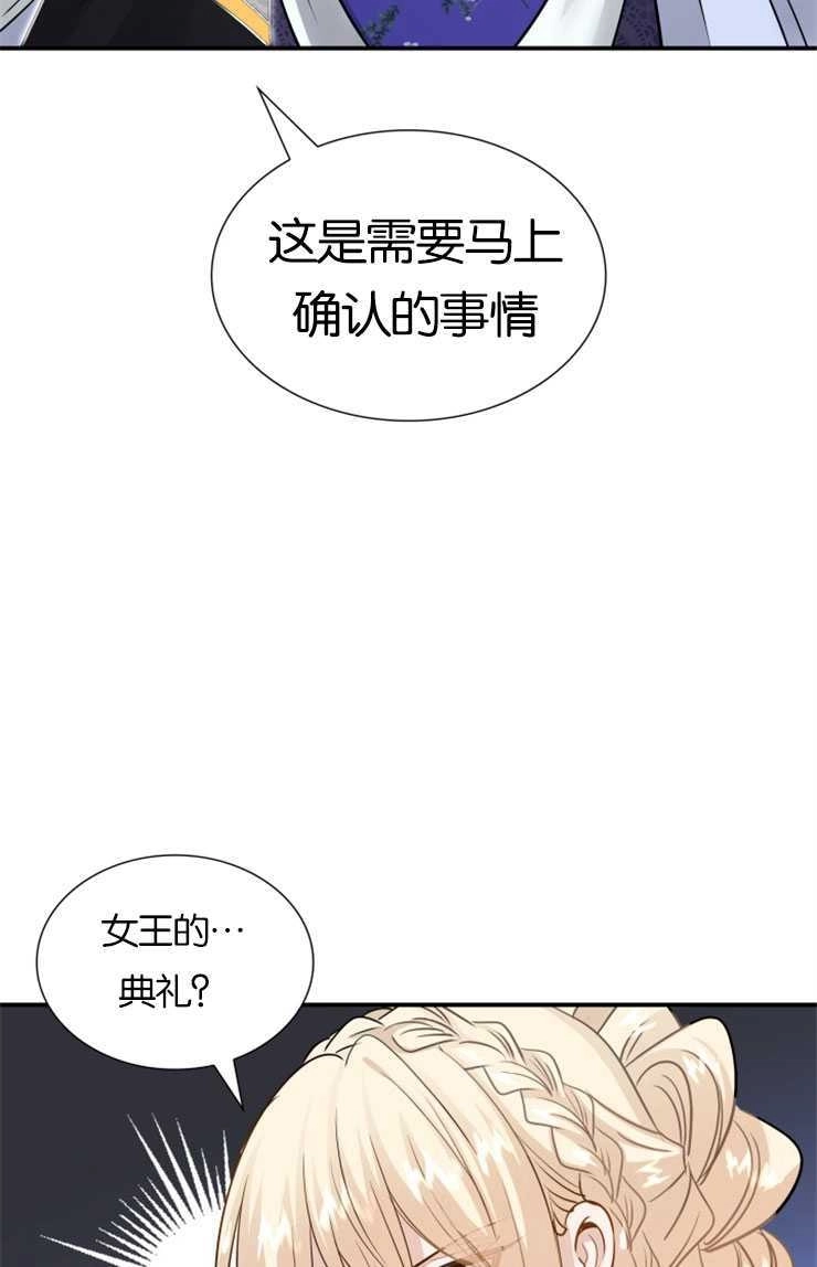《玛丽奇与剑》第46话 第63页