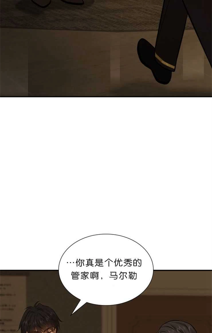 《玛丽奇与剑》第46话 第30页