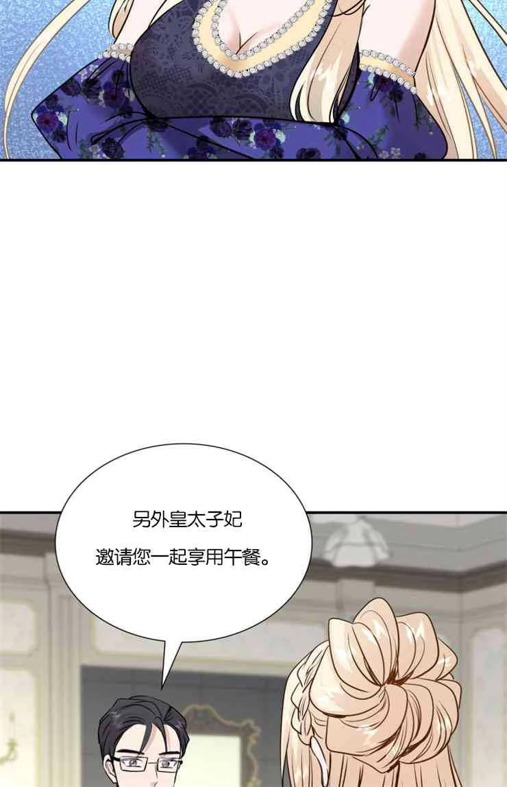 《玛丽奇与剑》第46话 第71页