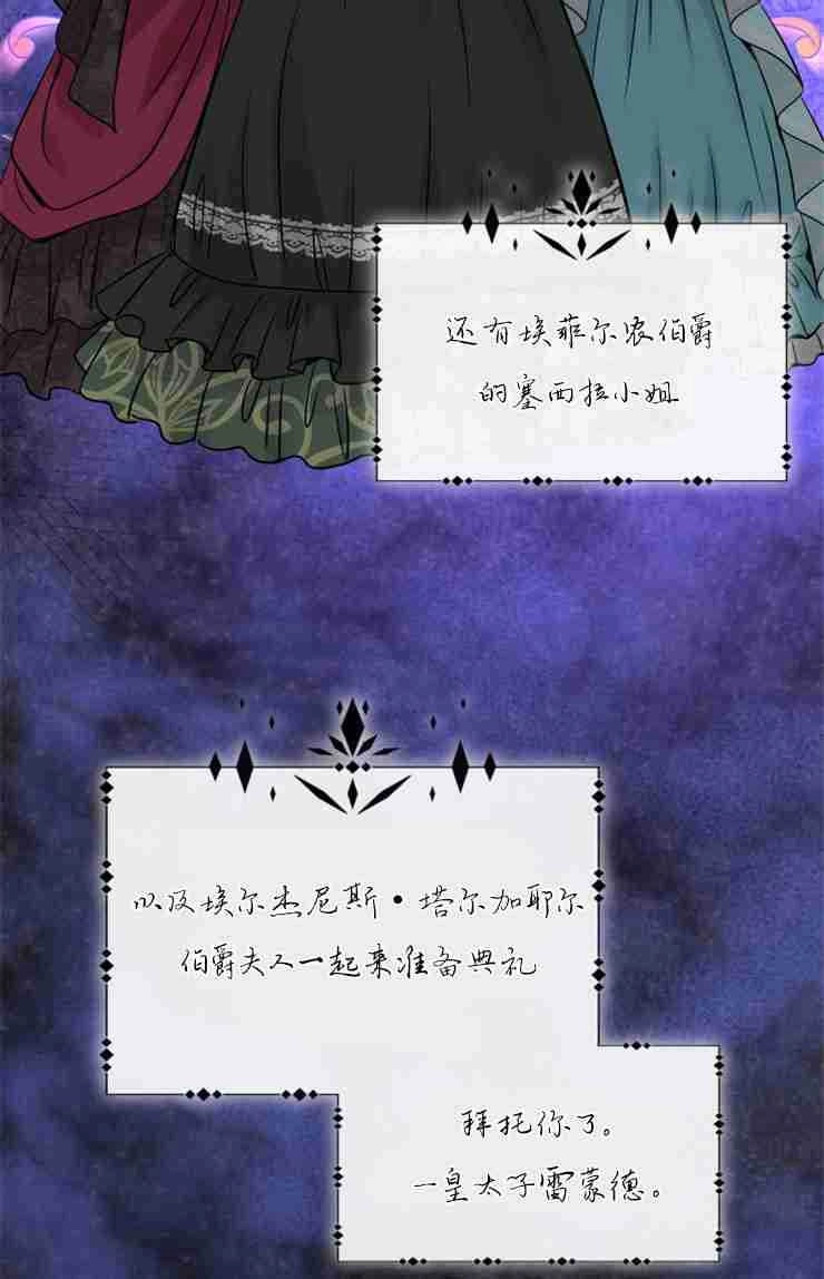 《玛丽奇与剑》第46话 第67页