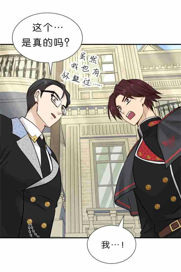 《玛丽奇与剑》第46话 第86页
