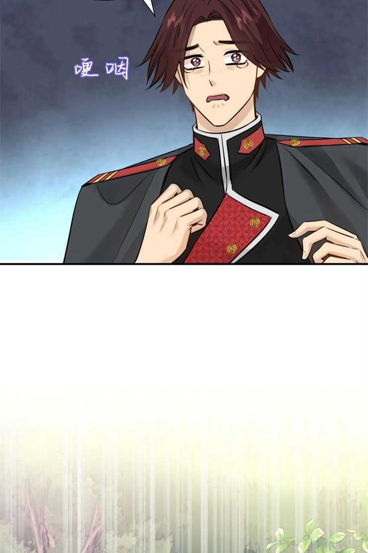《玛丽奇与剑》第46话 第94页