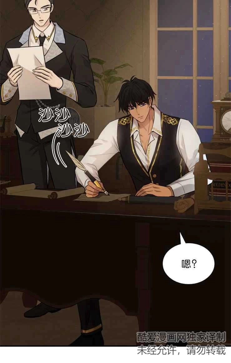 《玛丽奇与剑》第46话 第33页