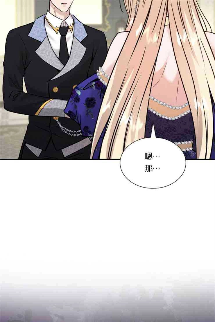 《玛丽奇与剑》第46话 第72页