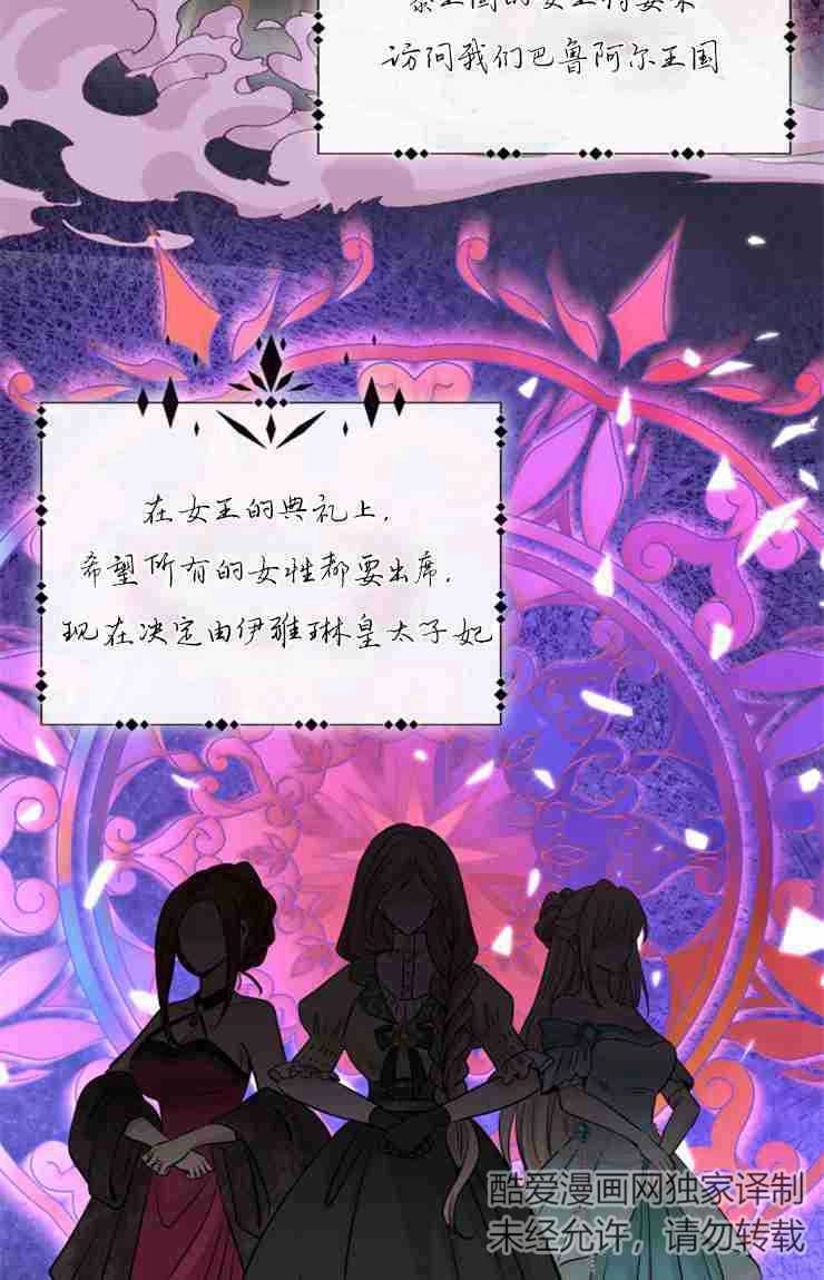 《玛丽奇与剑》第46话 第66页
