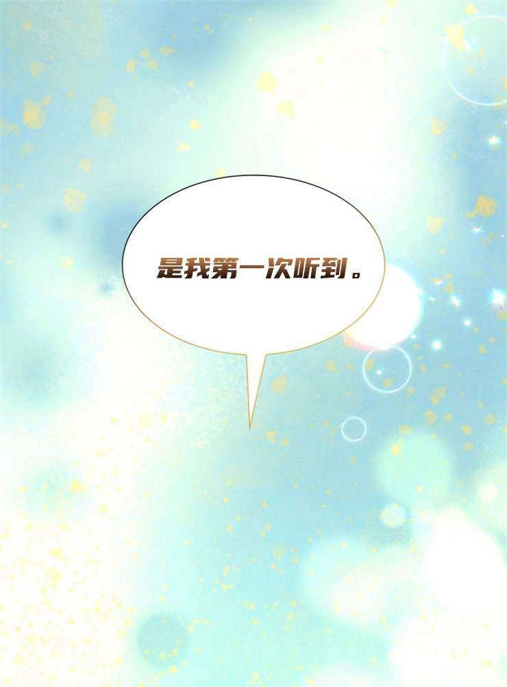 《玛丽奇与剑》第47话 第41页