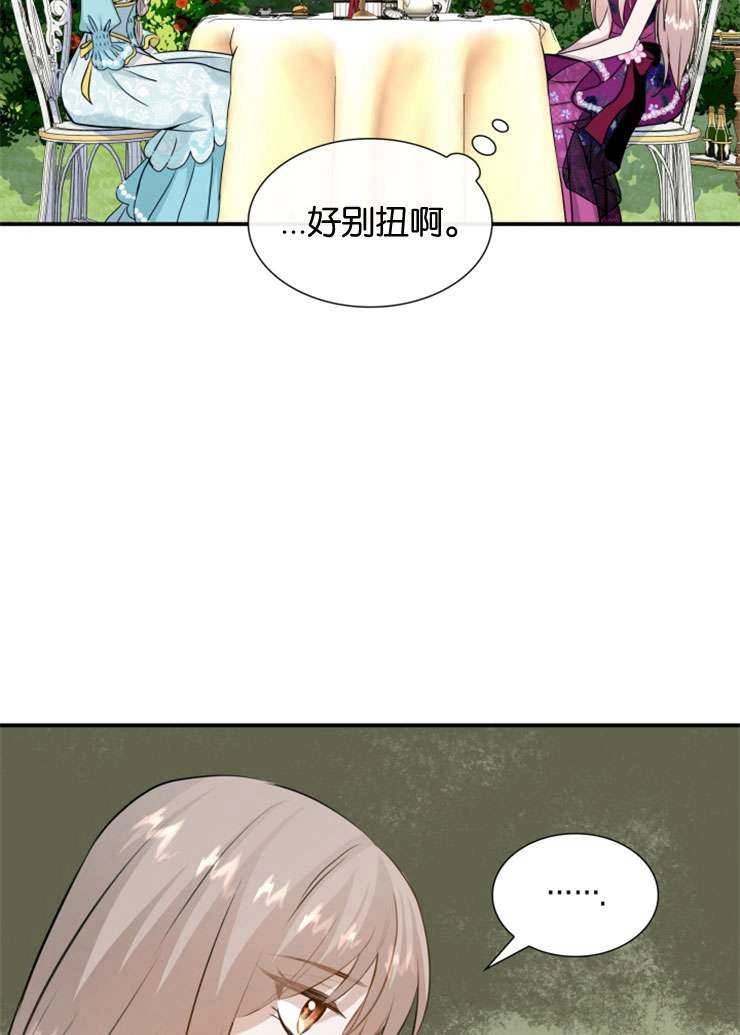 《玛丽奇与剑》第47话 第8页