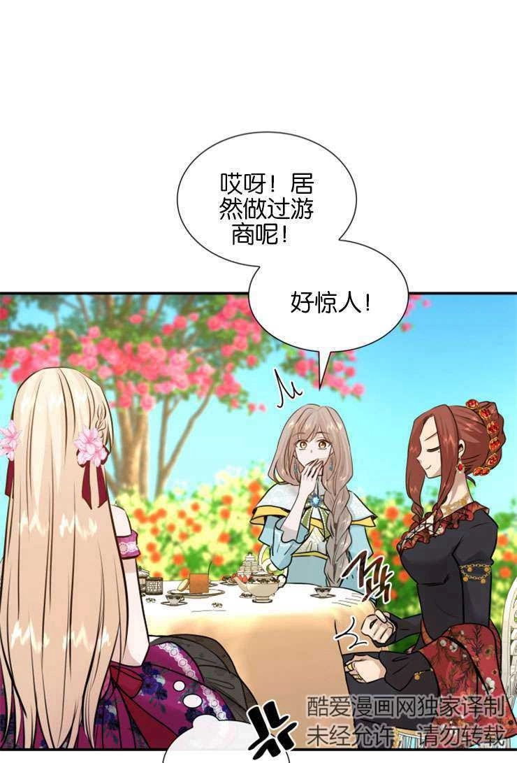 《玛丽奇与剑》第47话 第88页