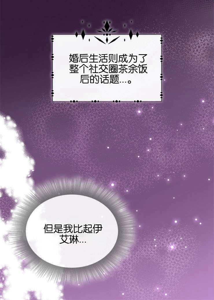 《玛丽奇与剑》第47话 第20页