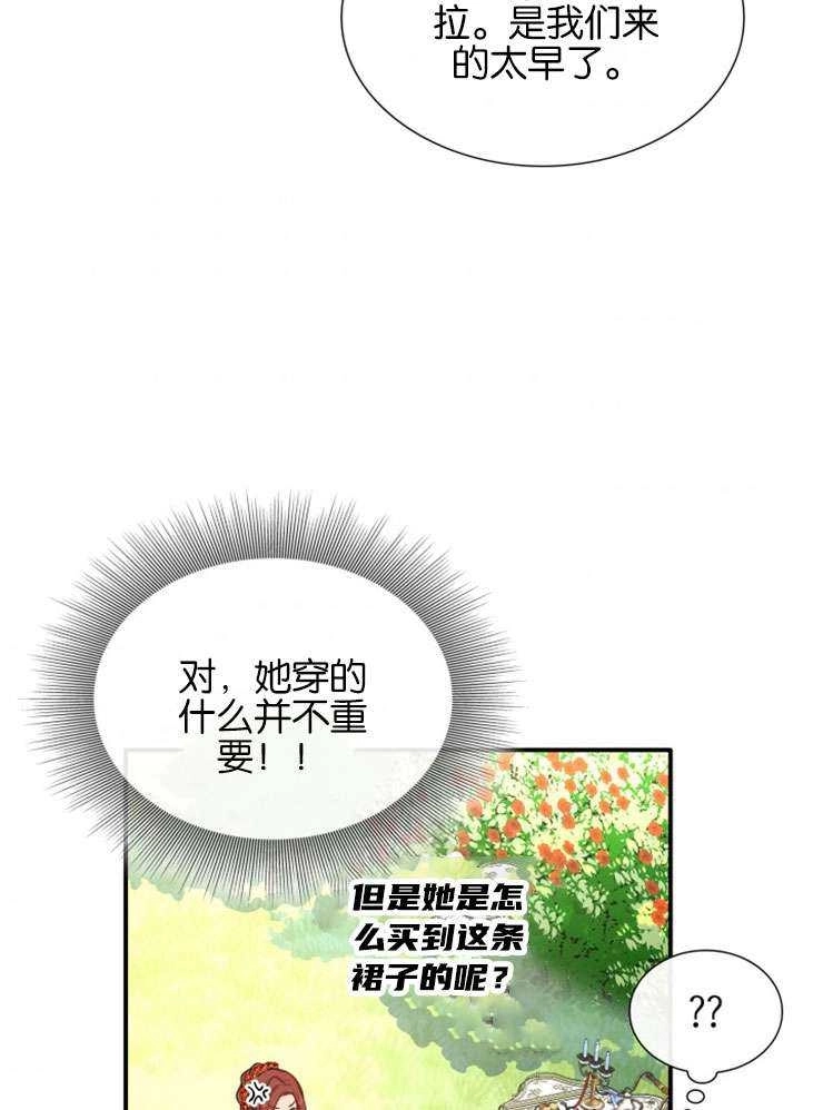 《玛丽奇与剑》第47话 第72页