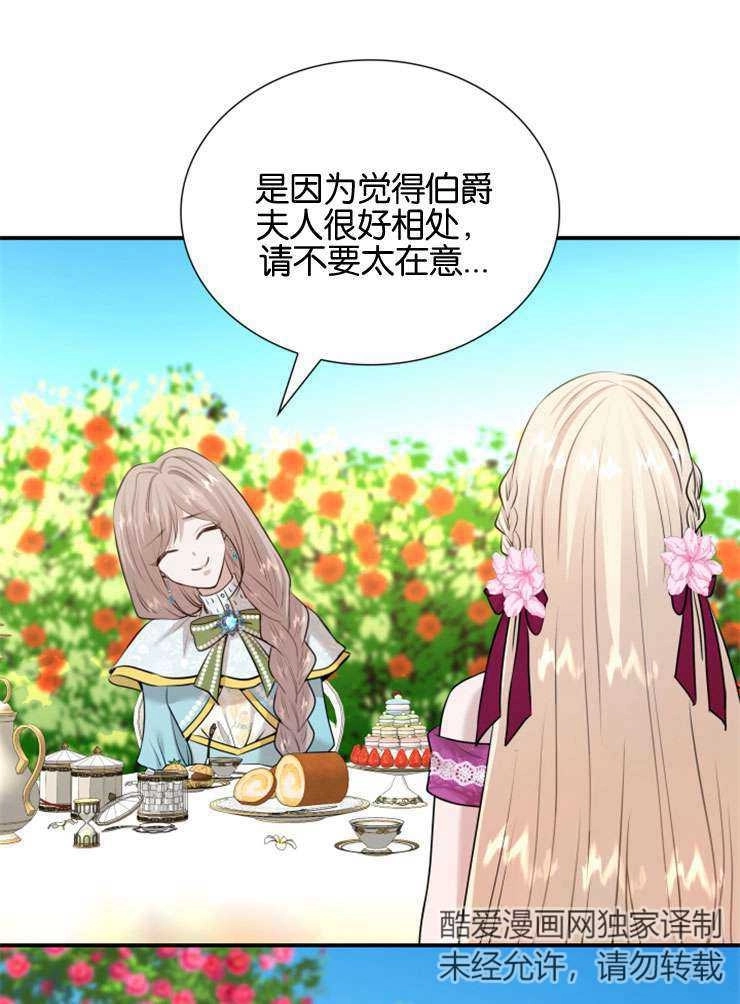 《玛丽奇与剑》第47话 第28页