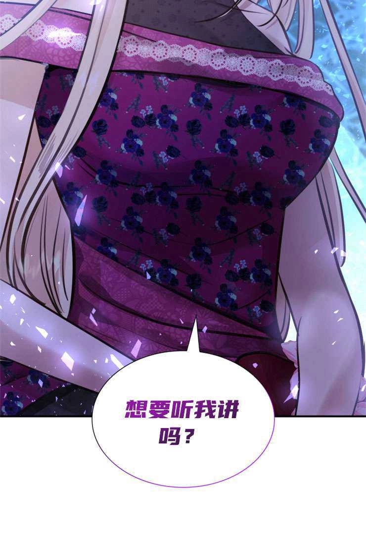 《玛丽奇与剑》第47话 第99页