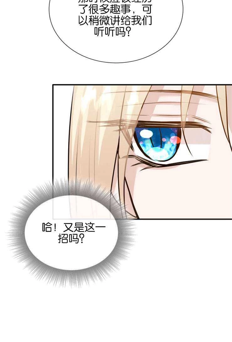 《玛丽奇与剑》第47话 第87页