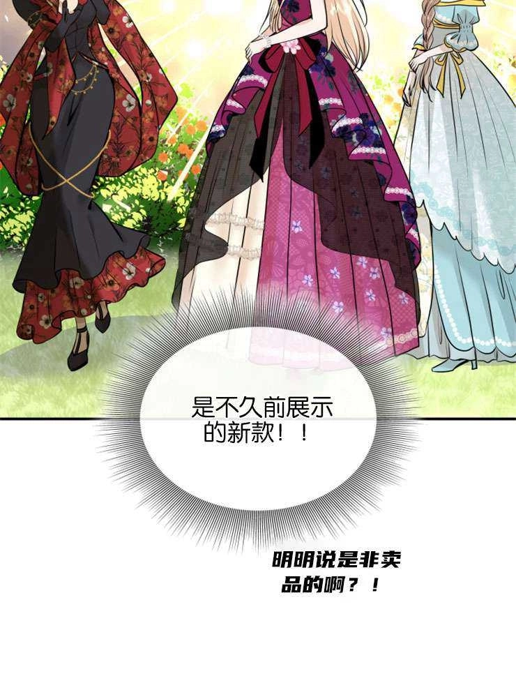 《玛丽奇与剑》第47话 第70页