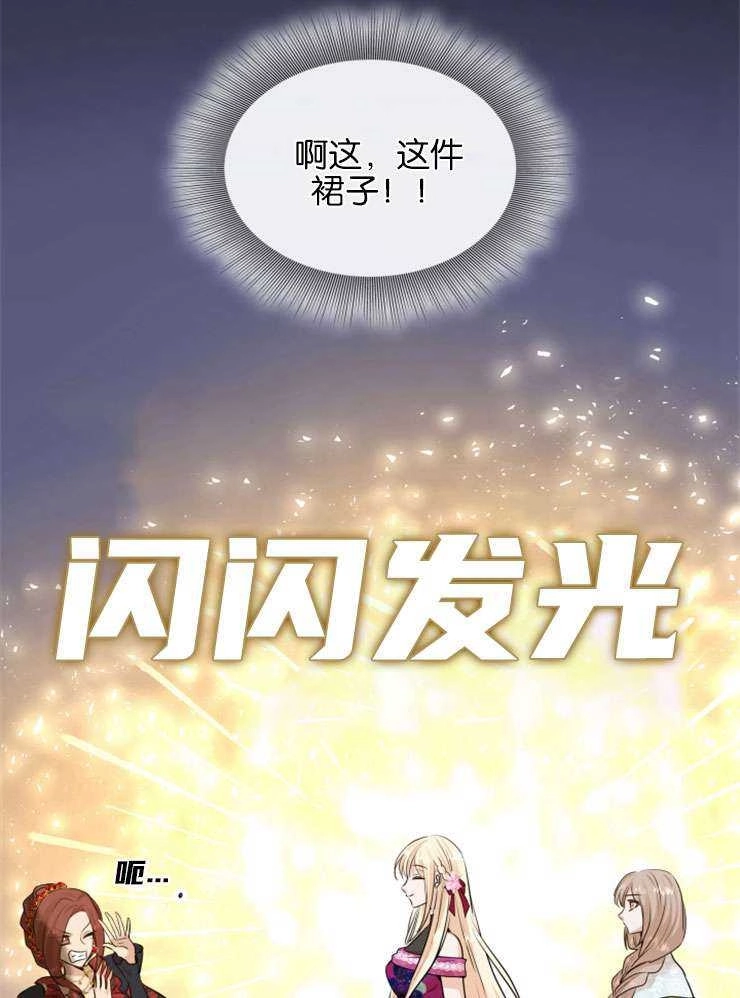 《玛丽奇与剑》第47话 第69页