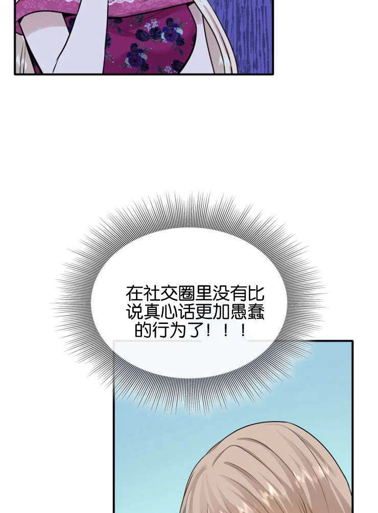 《玛丽奇与剑》第47话 第38页