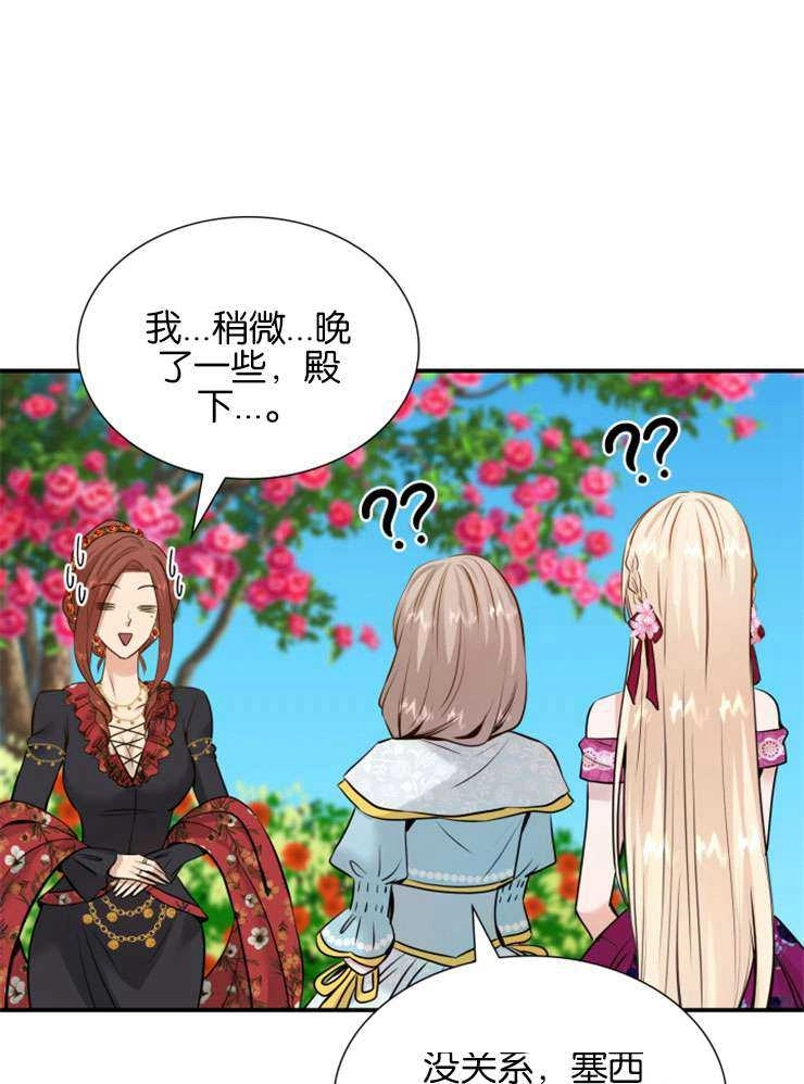 《玛丽奇与剑》第47话 第71页