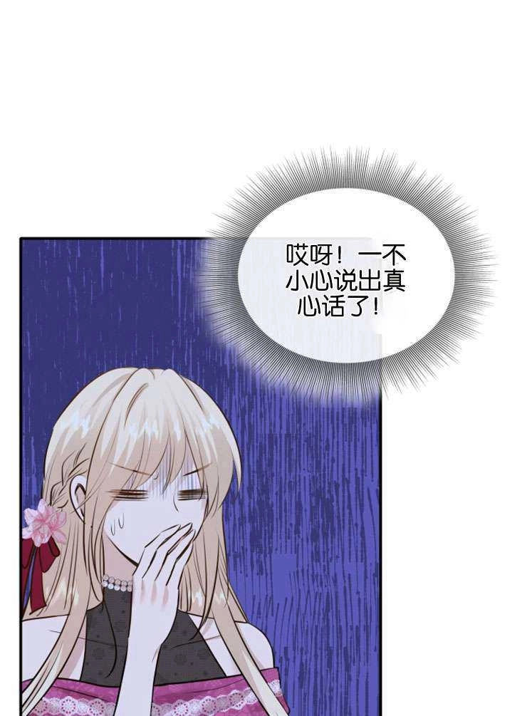 《玛丽奇与剑》第47话 第37页