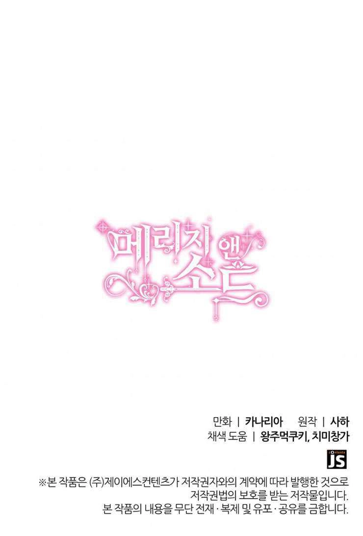 《玛丽奇与剑》第47话 第100页