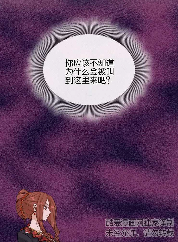 《玛丽奇与剑》第47话 第54页