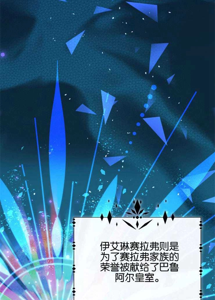 《玛丽奇与剑》第47话 第16页