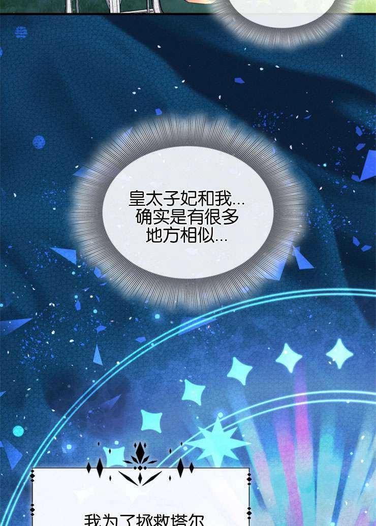 《玛丽奇与剑》第47话 第14页