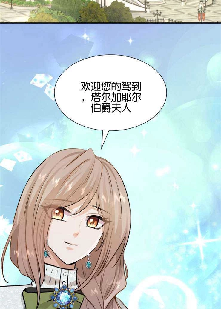 《玛丽奇与剑》第47话 第4页