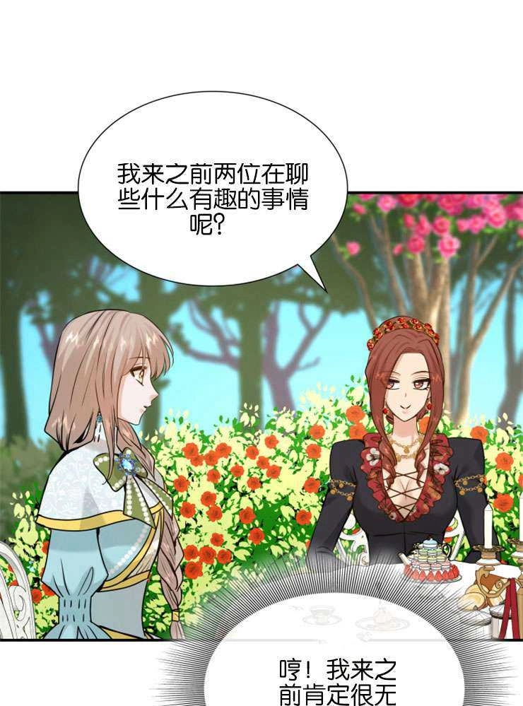 《玛丽奇与剑》第47话 第74页