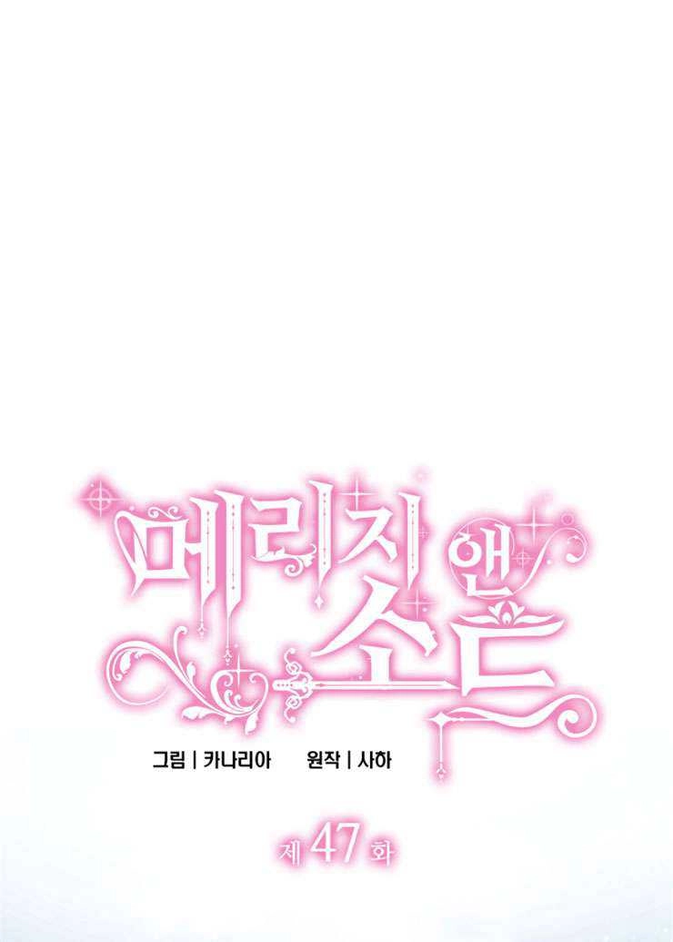 《玛丽奇与剑》第47话 第1页