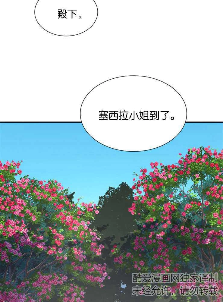《玛丽奇与剑》第47话 第46页