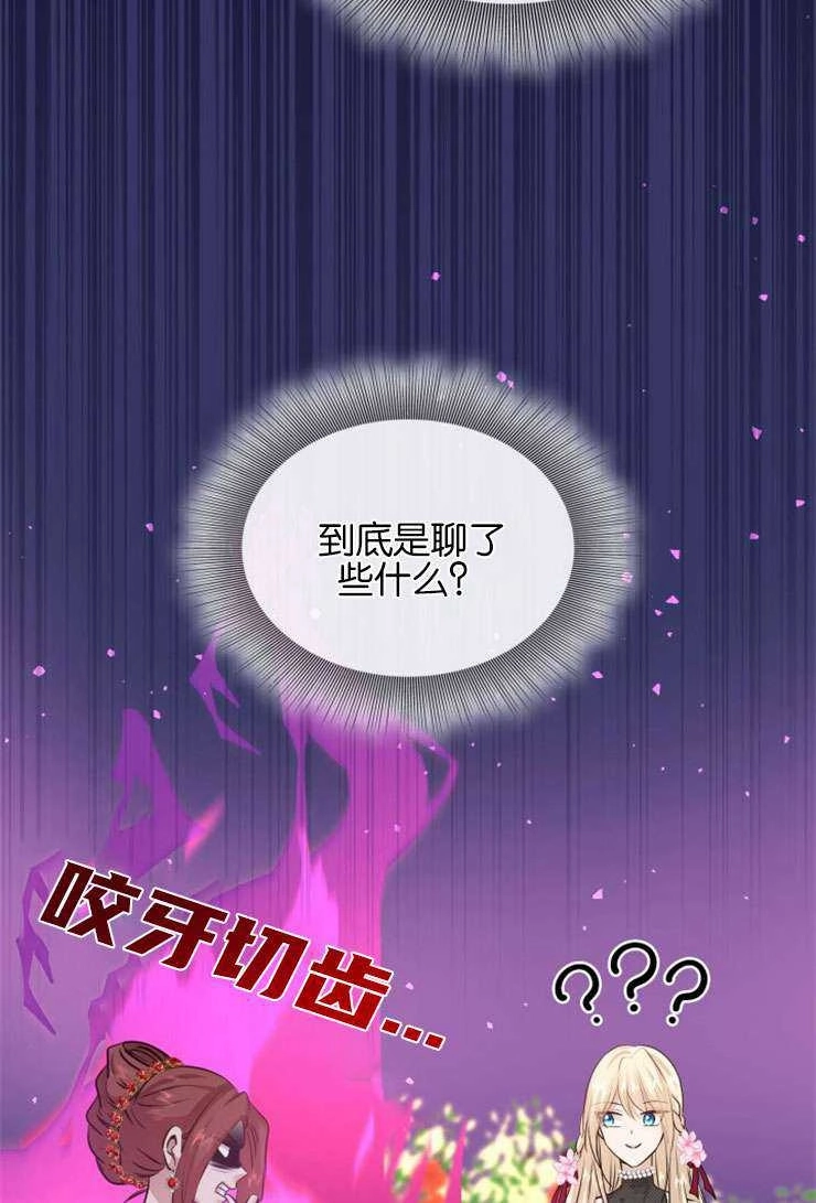 《玛丽奇与剑》第47话 第82页