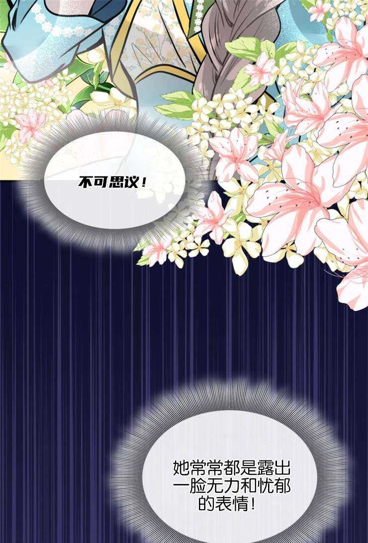 《玛丽奇与剑》第47话 第81页