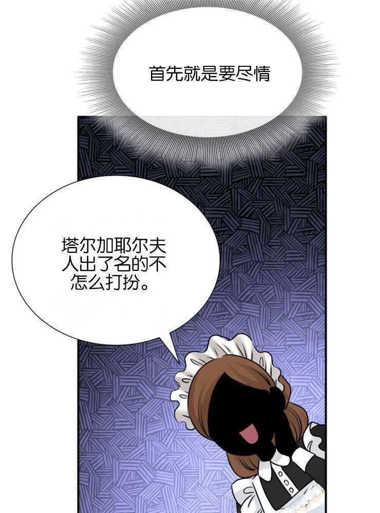 《玛丽奇与剑》第47话 第61页