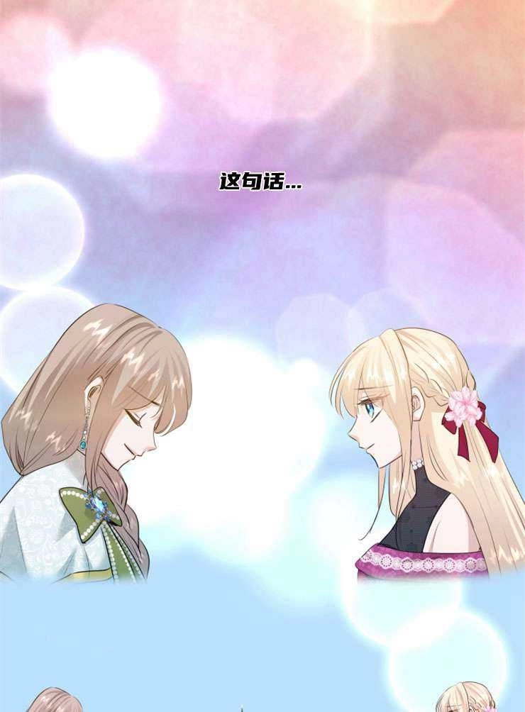 《玛丽奇与剑》第47话 第25页