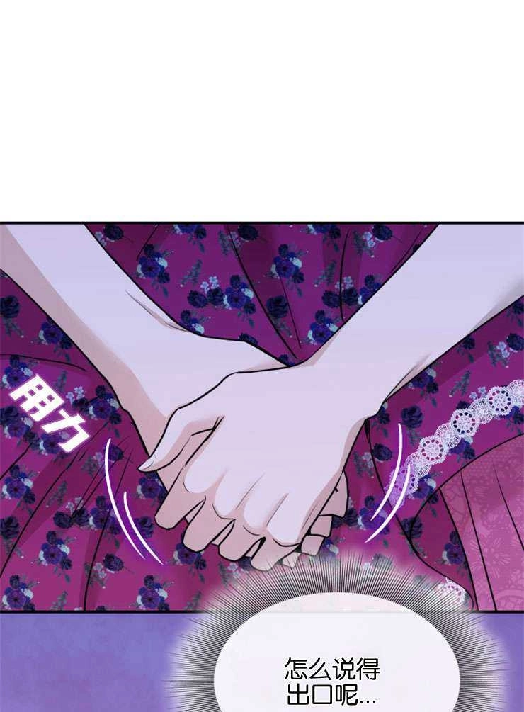 《玛丽奇与剑》第47话 第22页