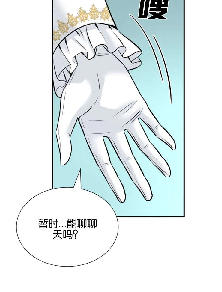 《玛丽奇与剑》第48话 第76页