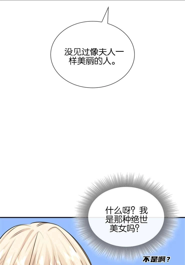 《玛丽奇与剑》第48话 第85页