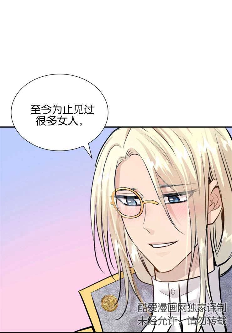 《玛丽奇与剑》第48话 第84页