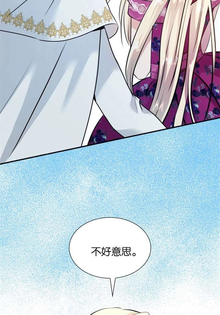 《玛丽奇与剑》第48话 第93页