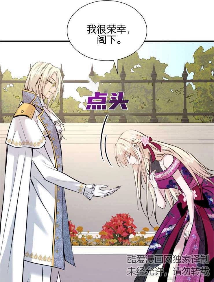 《玛丽奇与剑》第48话 第79页