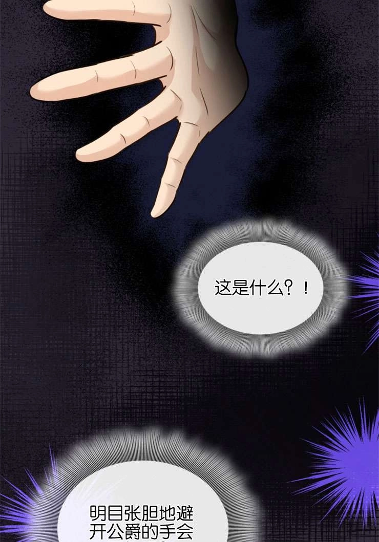 《玛丽奇与剑》第48话 第99页
