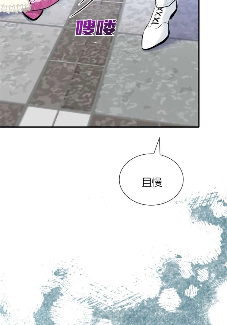 《玛丽奇与剑》第48话 第91页