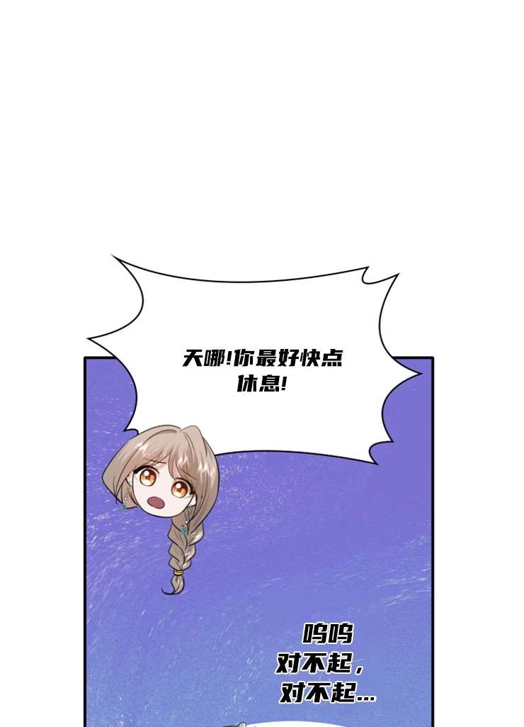 《玛丽奇与剑》第48话 第25页
