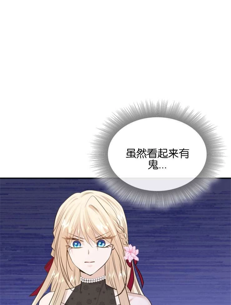 《玛丽奇与剑》第48话 第77页