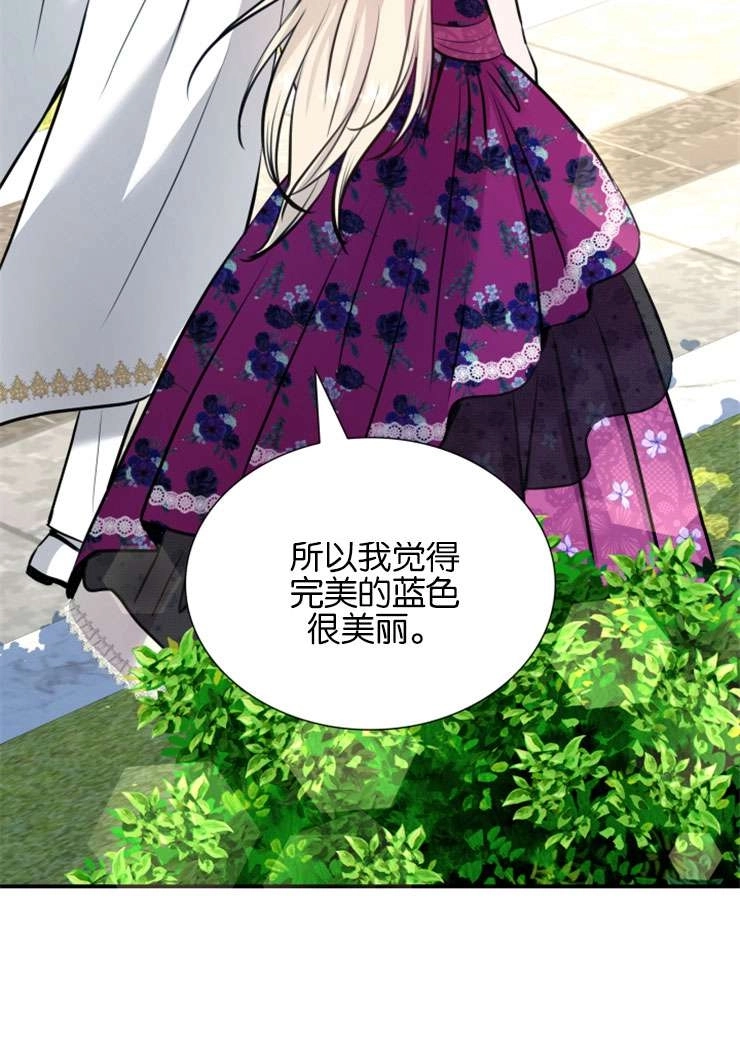 《玛丽奇与剑》第48话 第88页