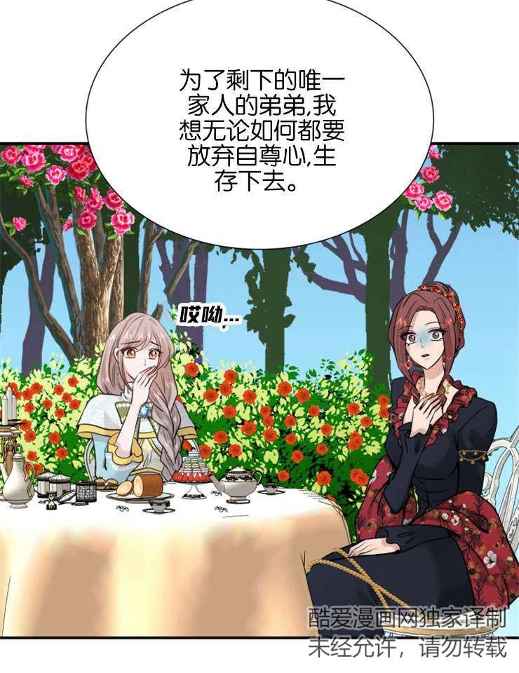 《玛丽奇与剑》第48话 第14页